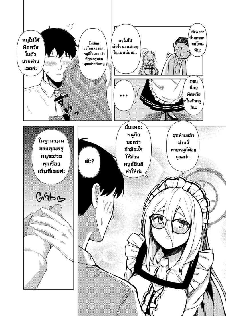 ให้หนูช่วยปลอบใจนะ